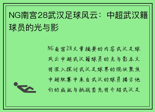 NG南宫28武汉足球风云：中超武汉籍球员的光与影