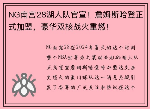 NG南宫28湖人队官宣！詹姆斯哈登正式加盟，豪华双核战火重燃！