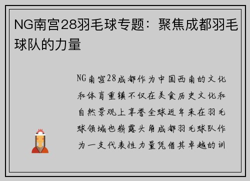 NG南宫28羽毛球专题：聚焦成都羽毛球队的力量