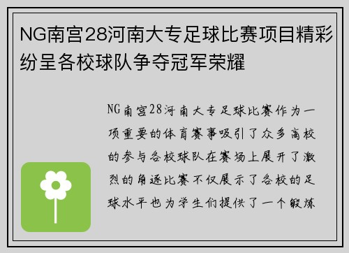 NG南宫28河南大专足球比赛项目精彩纷呈各校球队争夺冠军荣耀