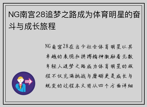 NG南宫28追梦之路成为体育明星的奋斗与成长旅程