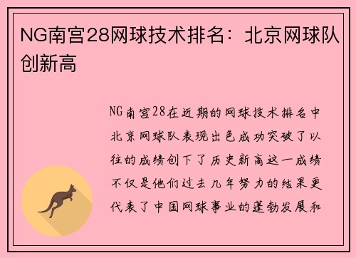 NG南宫28网球技术排名：北京网球队创新高