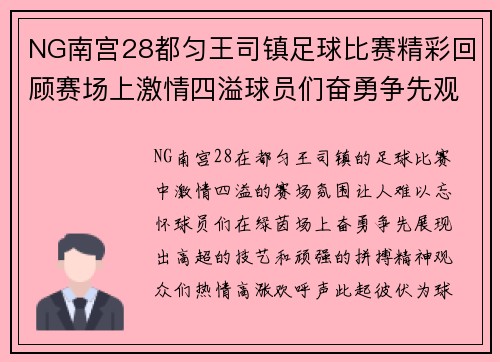 NG南宫28都匀王司镇足球比赛精彩回顾赛场上激情四溢球员们奋勇争先观众热情高涨