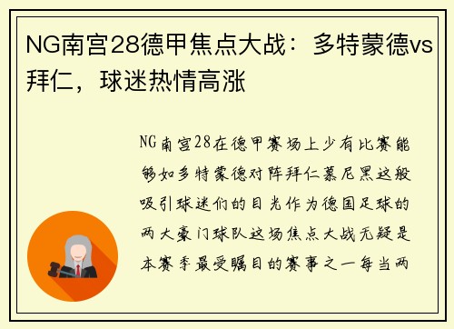 NG南宫28德甲焦点大战：多特蒙德vs拜仁，球迷热情高涨