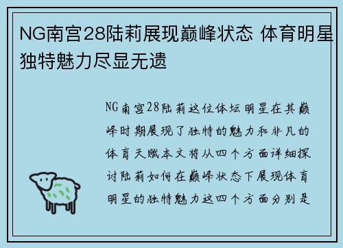 NG南宫28陆莉展现巅峰状态 体育明星独特魅力尽显无遗
