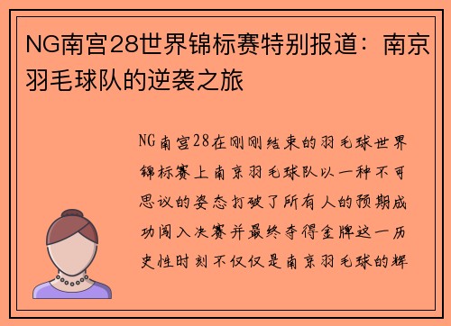 NG南宫28世界锦标赛特别报道：南京羽毛球队的逆袭之旅