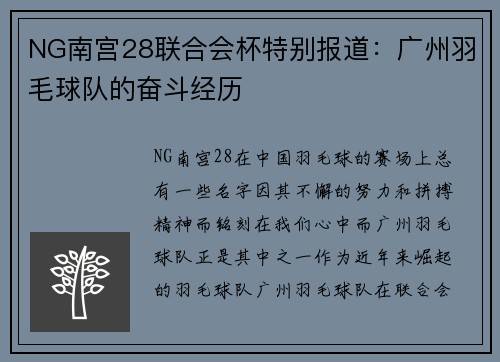 NG南宫28联合会杯特别报道：广州羽毛球队的奋斗经历