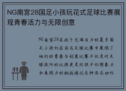 NG南宫28国足小孩玩花式足球比赛展现青春活力与无限创意