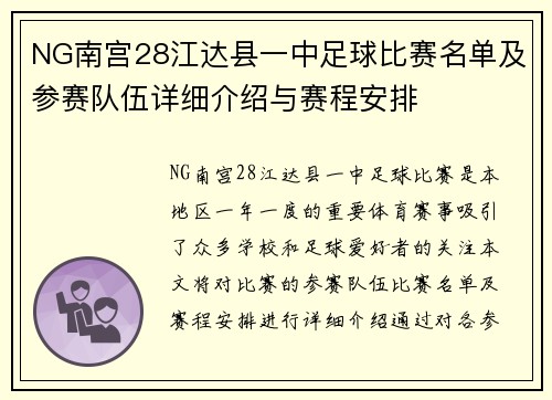 NG南宫28江达县一中足球比赛名单及参赛队伍详细介绍与赛程安排