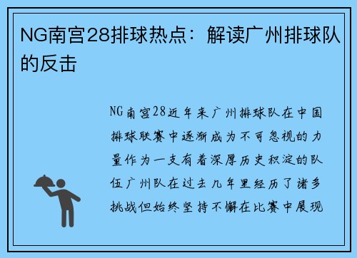 NG南宫28排球热点：解读广州排球队的反击