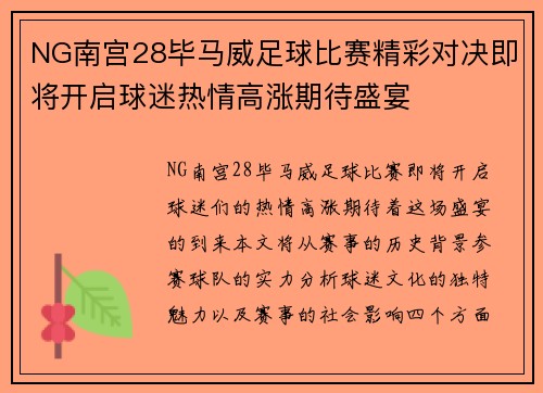 NG南宫28毕马威足球比赛精彩对决即将开启球迷热情高涨期待盛宴