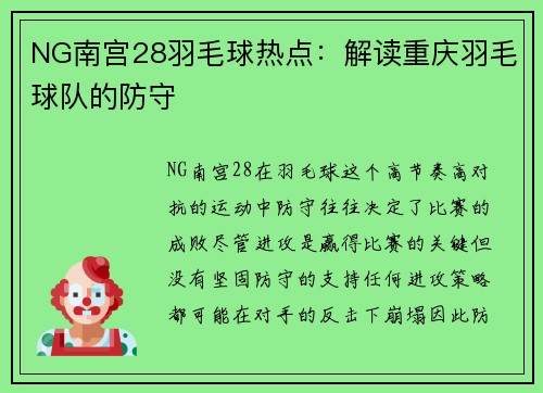 NG南宫28羽毛球热点：解读重庆羽毛球队的防守