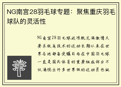 NG南宫28羽毛球专题：聚焦重庆羽毛球队的灵活性