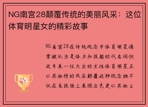 NG南宫28颠覆传统的美丽风采：这位体育明星女的精彩故事
