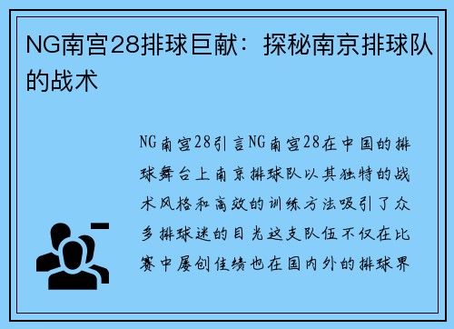 NG南宫28排球巨献：探秘南京排球队的战术
